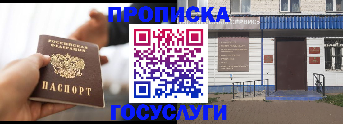 прописка ребенка в Щёлково