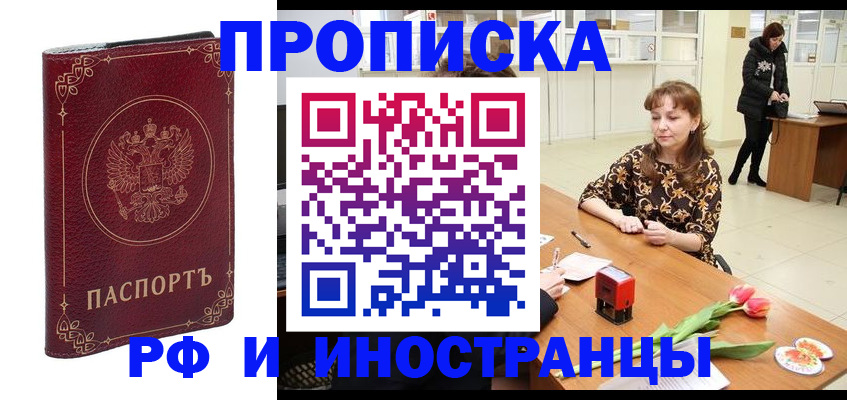 временная регистрация купить в Щёлково