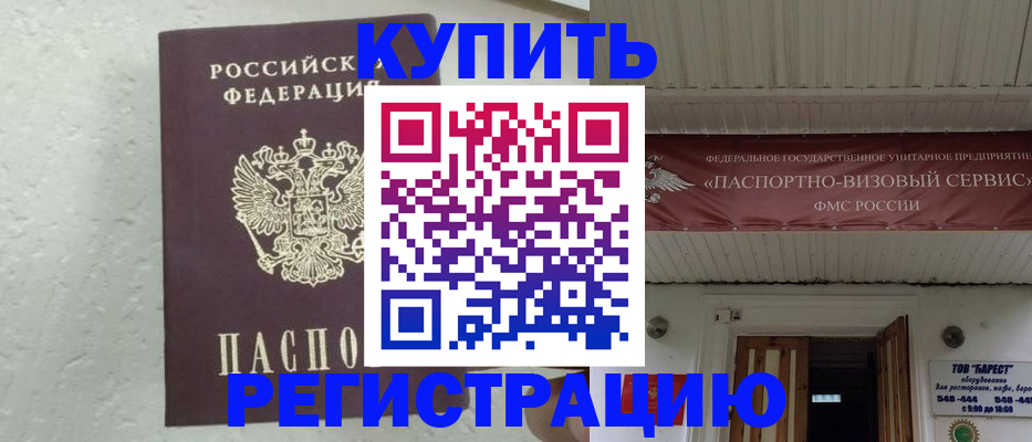 временная регистрация гарантия в Щёлково