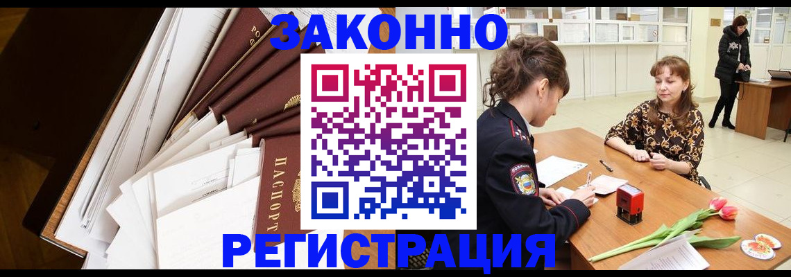 прописка регистрация в Щёлково